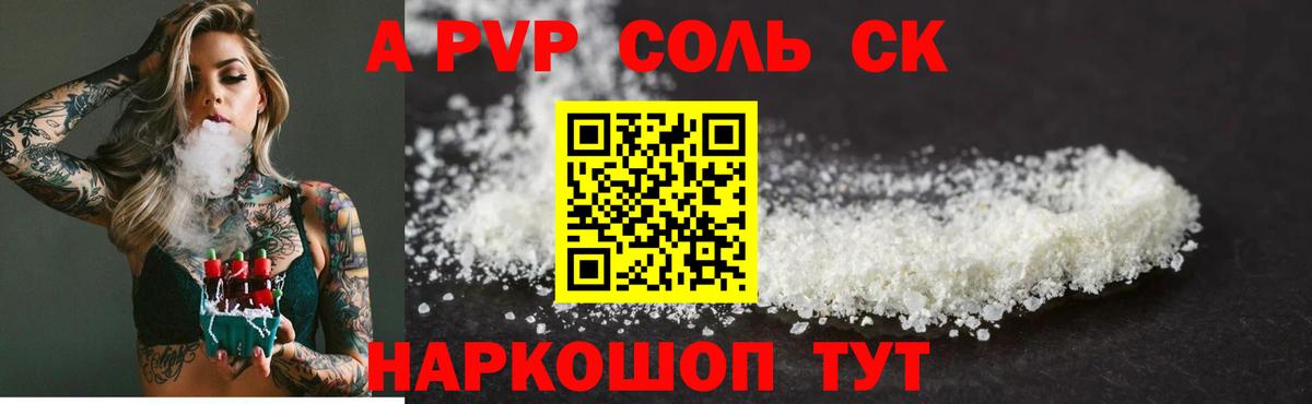 A PVP кристаллы  Вход с VPN  Alpha PVP Соль  Бузулук  Alpha PVP мука 