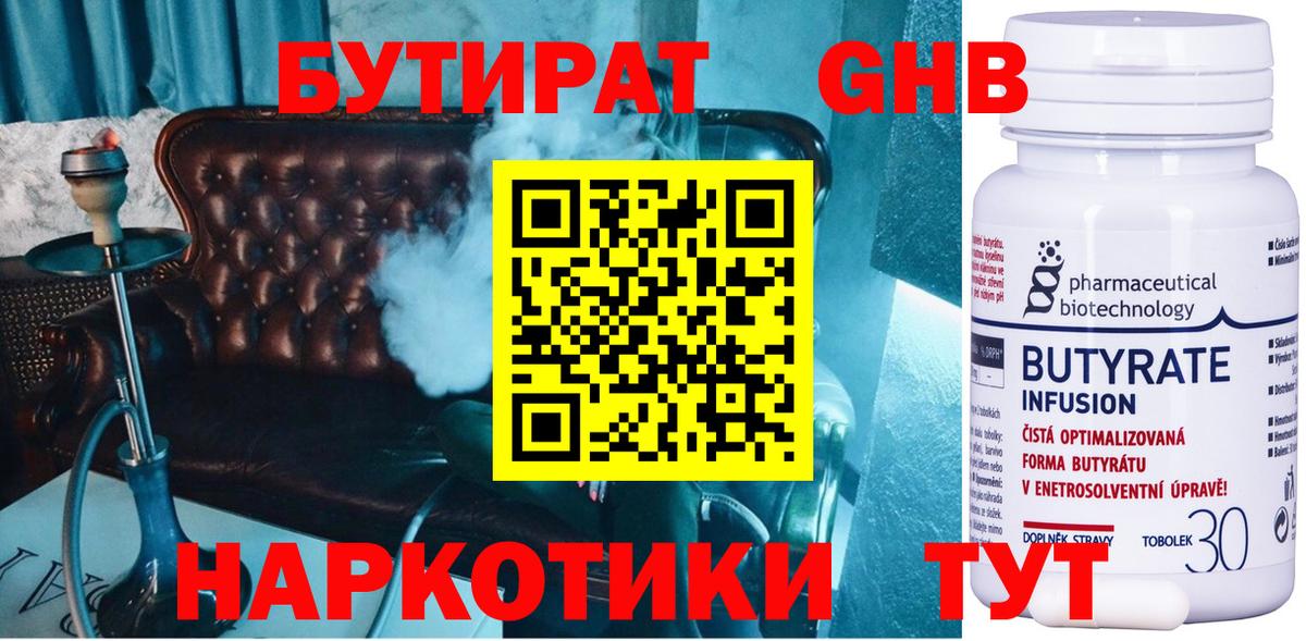 Бузулук  Бутират 1.4BDO  БУТИРАТ  Вход с VPN 
