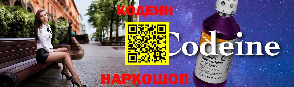 Кодеиновый сироп Lean напиток Lean (лин)  Вход с VPN  Бузулук 