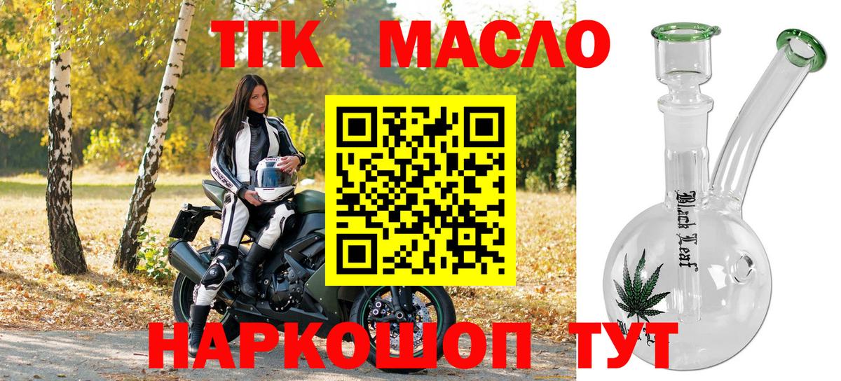ТГК вейп Бузулук